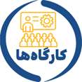 کارگاه های اعضای هیأت علمی